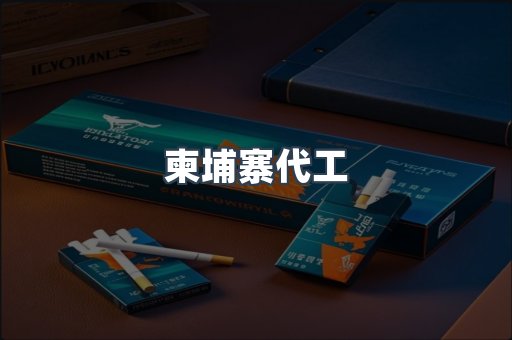 越南香烟系列